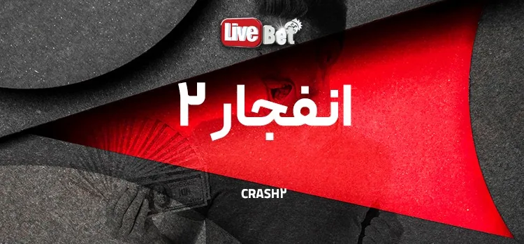 بنر انفجار ۲