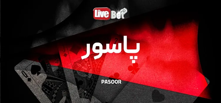 بنر پاسور چهار برگ